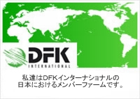 DFK INTERNATIONAL